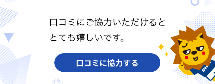 Google口コミに協力する