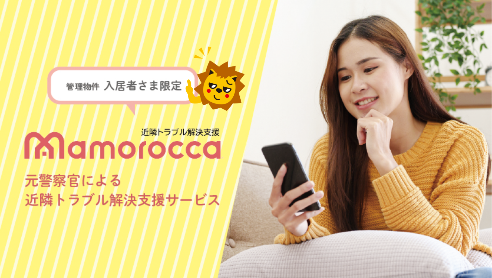近隣トラブル解決支援サービス