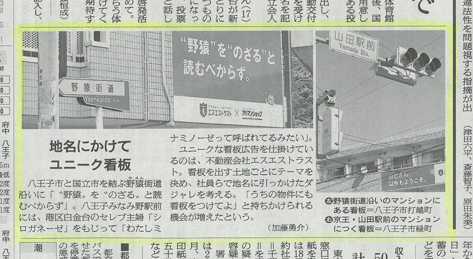 朝日新聞の朝刊に看板の記事が掲載されました