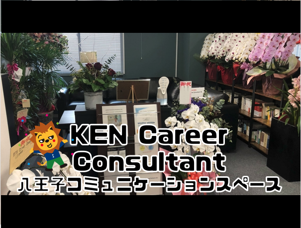 テナント仲介実績事例／KEN Career Consultant(ケン キャリア コンサルタント) 様