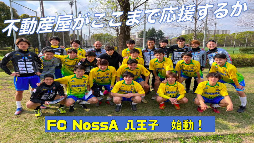FC NossA 八王子   始動！