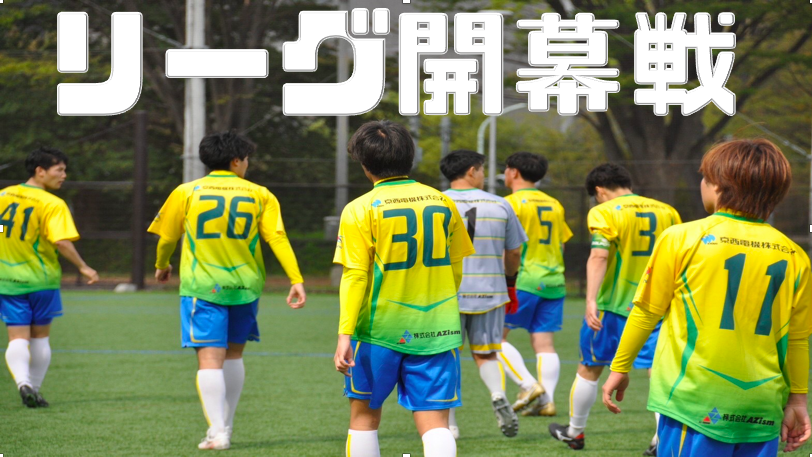 FC NossA 八王子　リーグ戦開幕！
