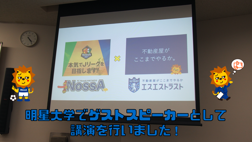 明星大学でゲストスピーカーとして講演を行いました！