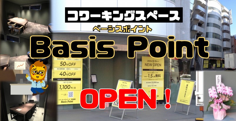 テナント仲介実績事例／Basis Point(ﾍﾞｲｼｽﾎﾟｲﾝﾄ) 八王子店 様