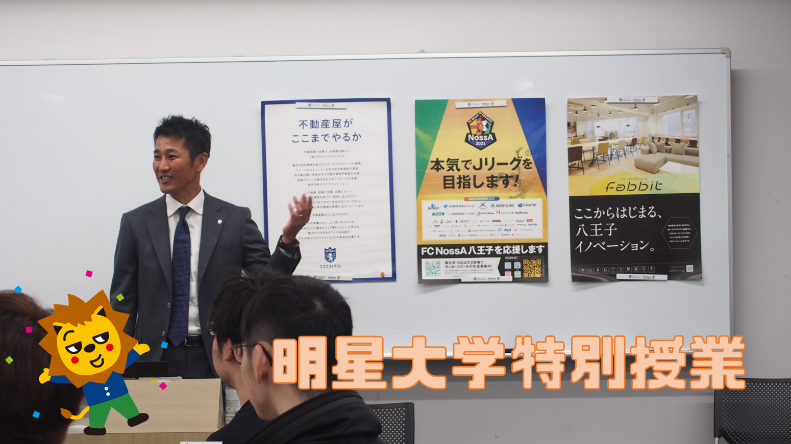 2025年明星大学特別授業