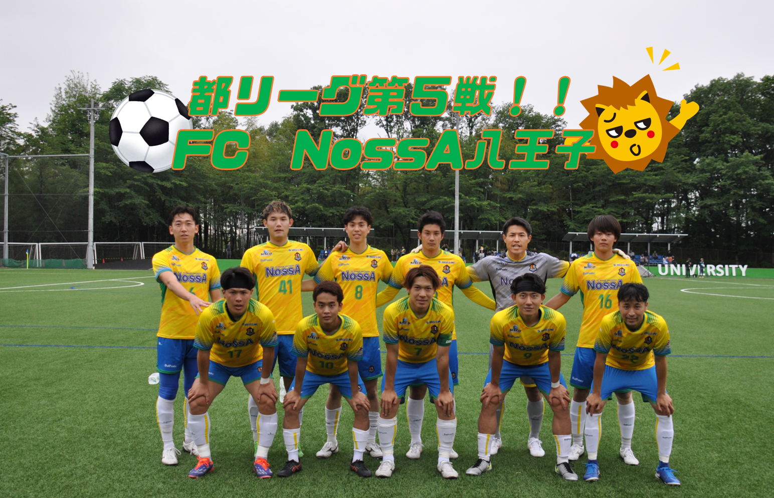 【2025】リーグ戦第5節！FC NossA八王子