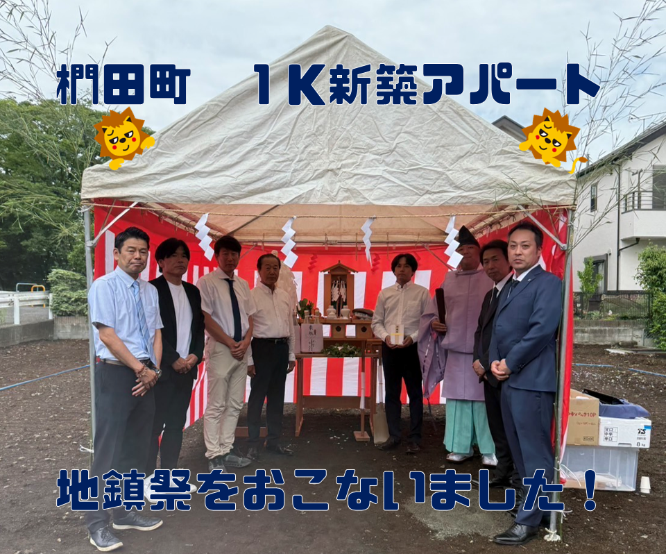 椚田町新築アパート　地鎮祭をおこないました！
