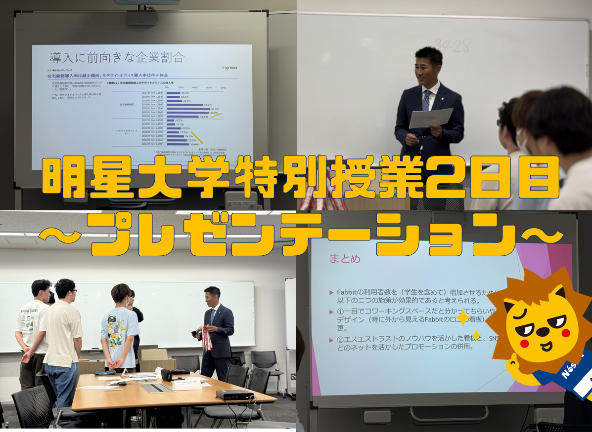 2025年明星大学特別授業　2日目