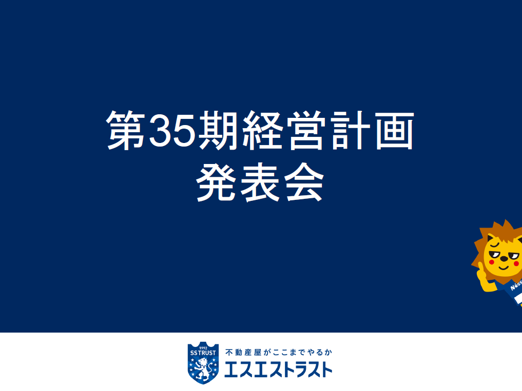 第35期 経営計画発表会