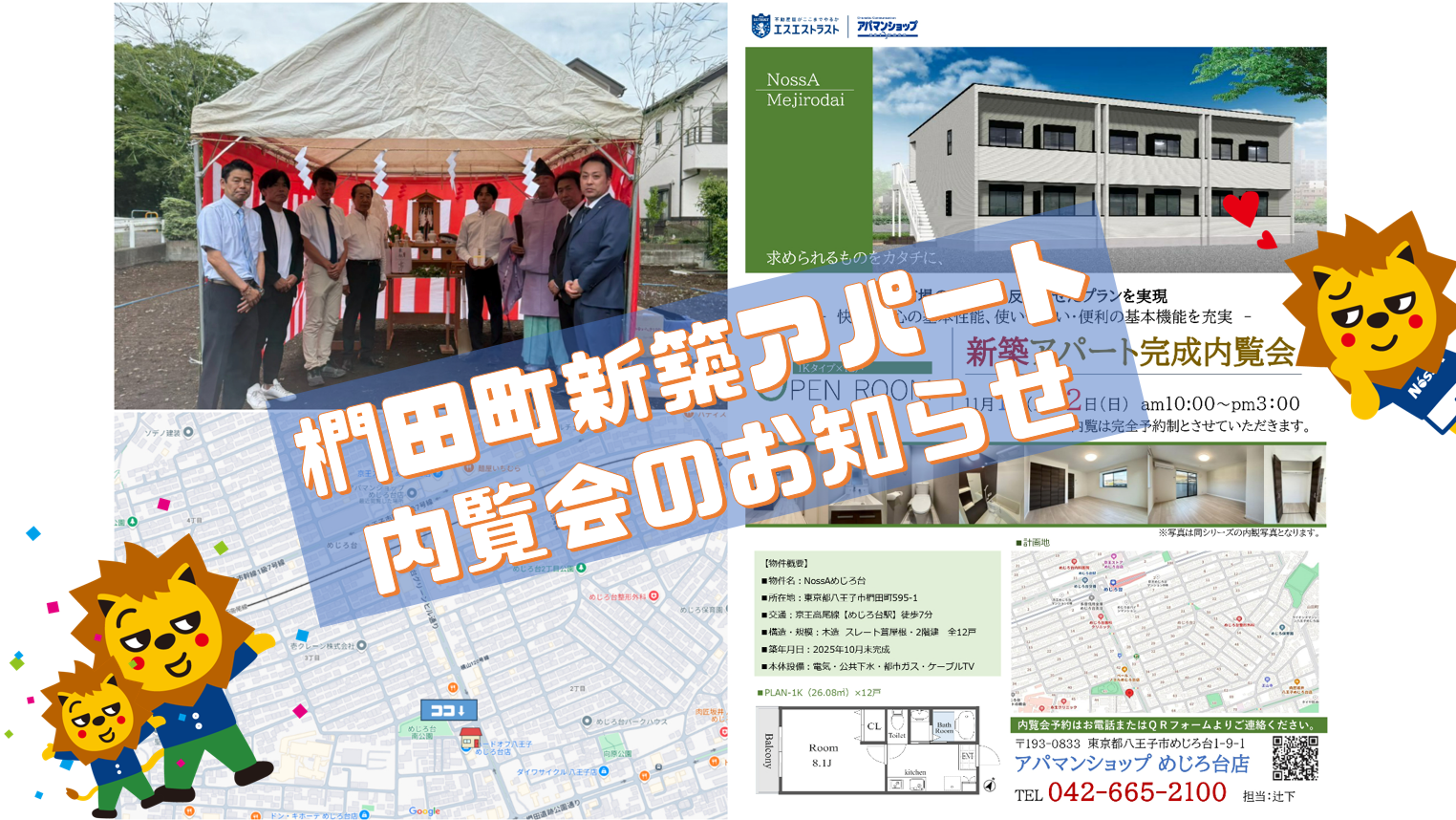 椚田町新築アパート内覧会をおこないます！