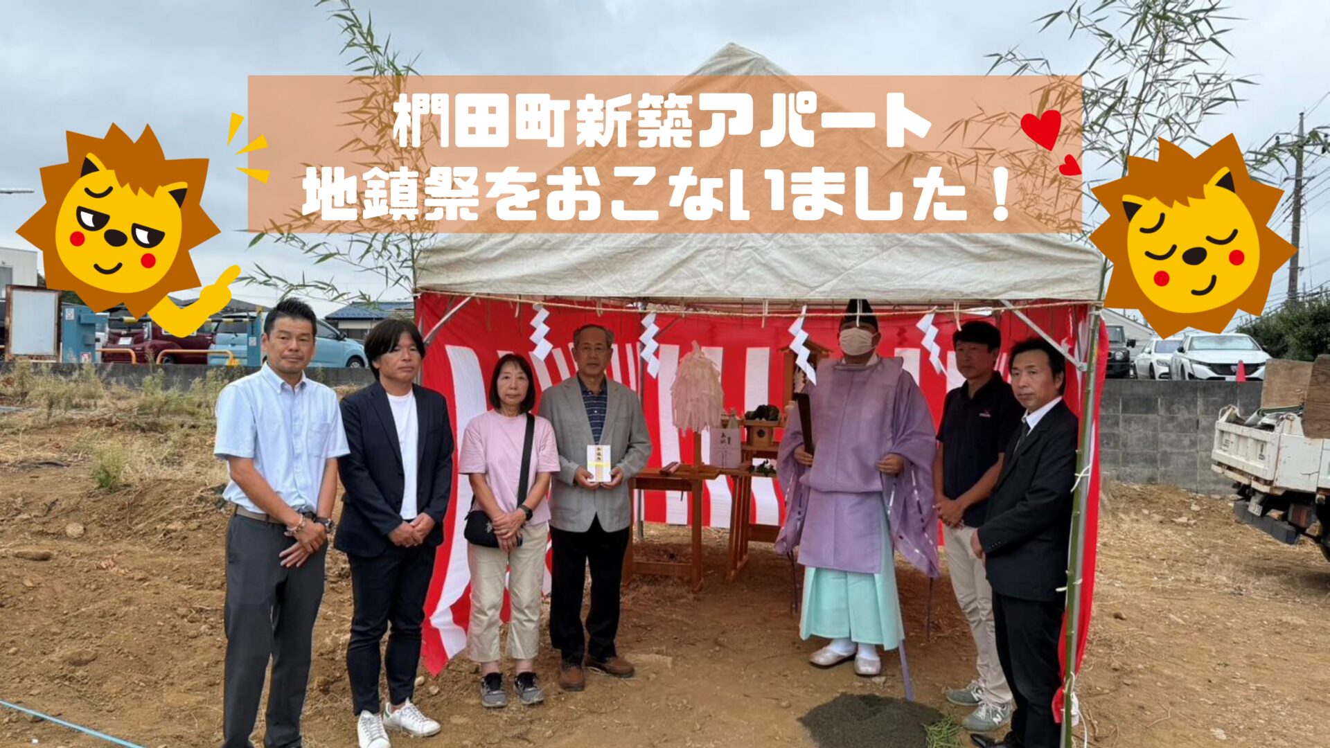 椚田町新築アパート　地鎮祭をおこないました！