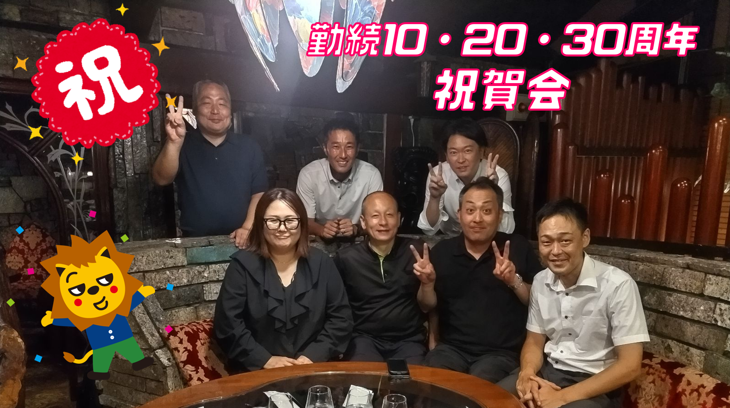 勤続10・20・30周年食事会！