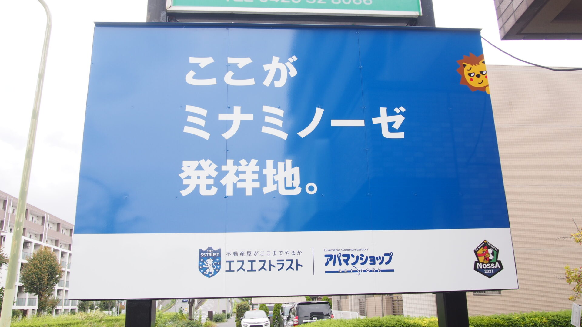 おもしろ看板　第64弾　あのミナミノーゼの看板が…？