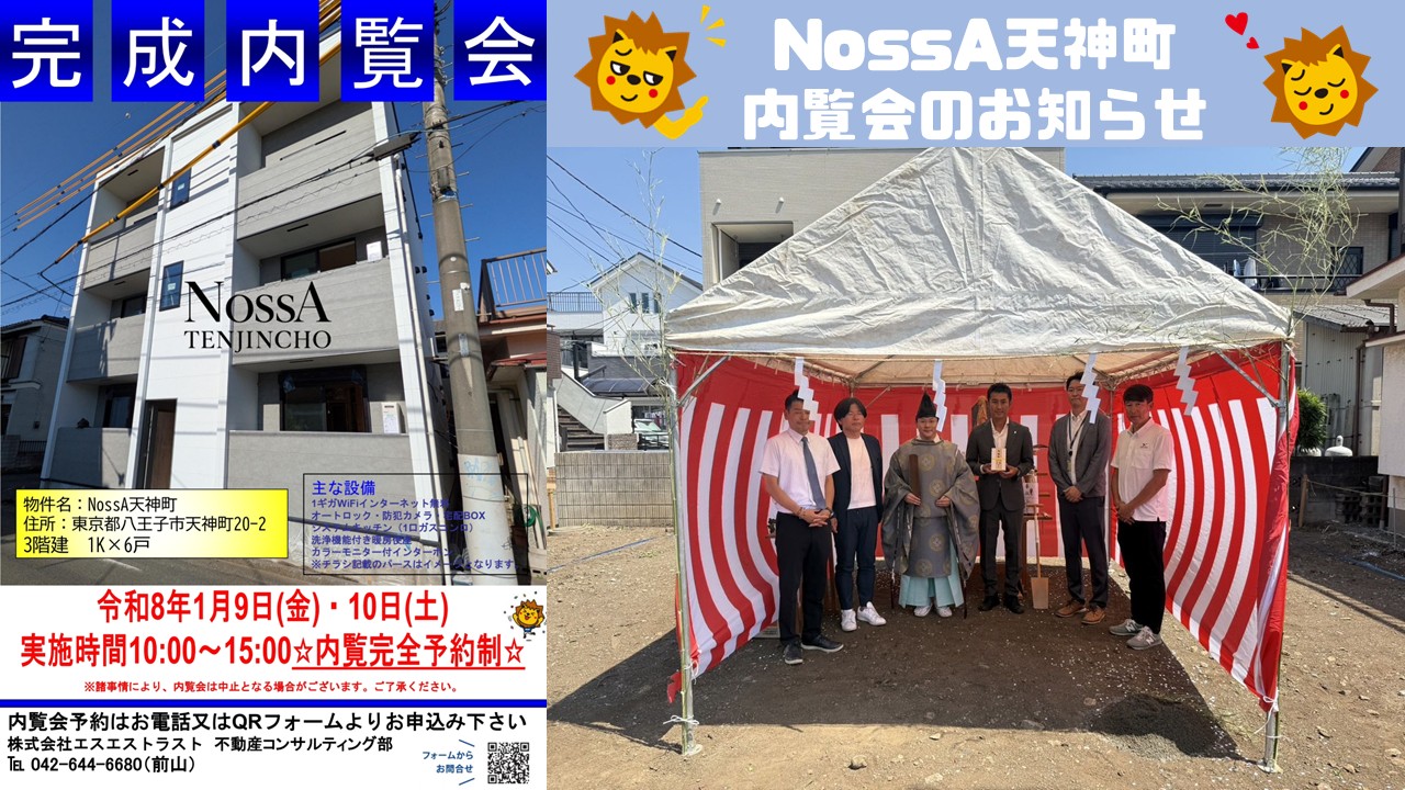 【新築】NossA天神町　内覧会をおこないます！