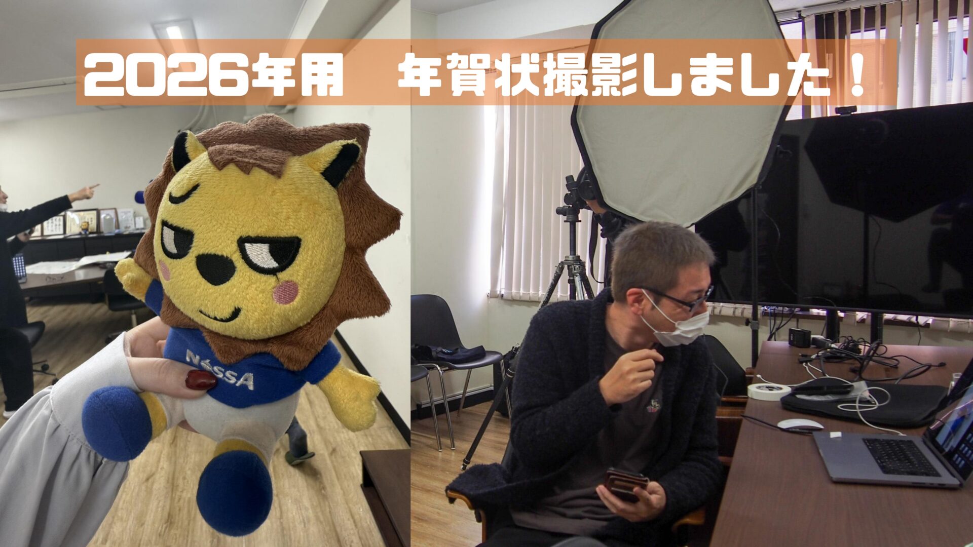 年賀状撮影をおこないました！