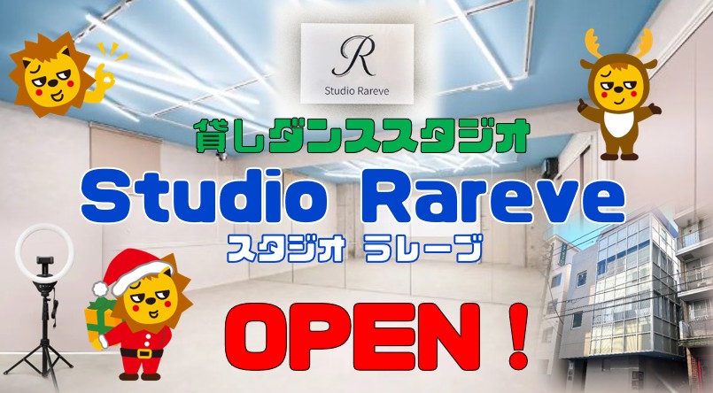 テナント仲介実績事例／Studio Rareve(スタジオ ラレーヴ)