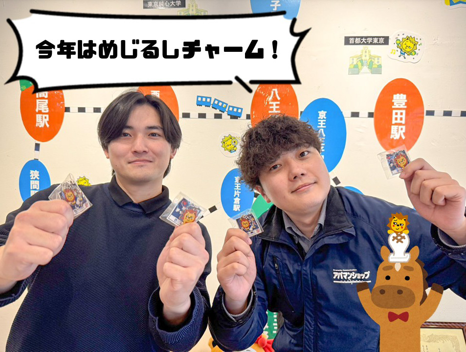 2026年のお年賀はめじるしチャーム！