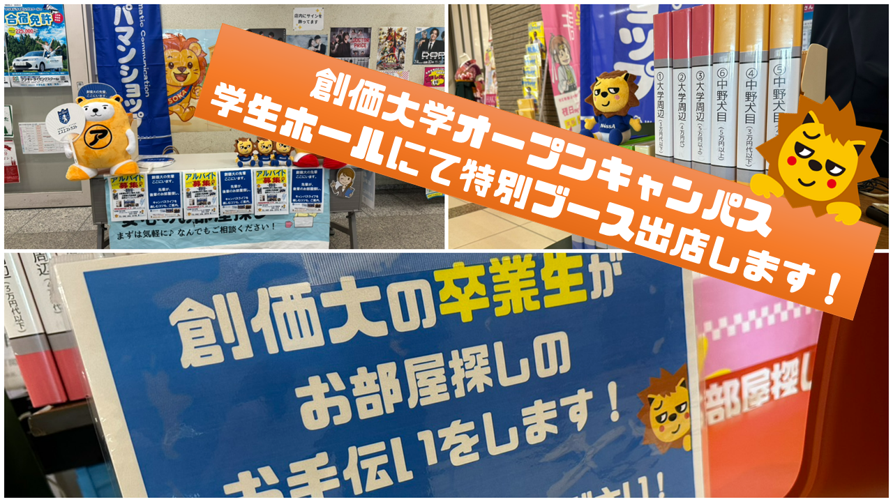 創価大学オープンキャンパスにて特別ブース出店！
