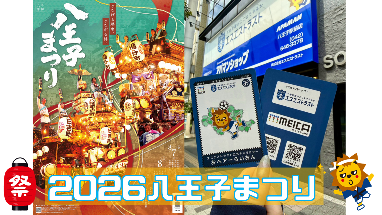 八王子祭り2026！MEICAカード配布予定