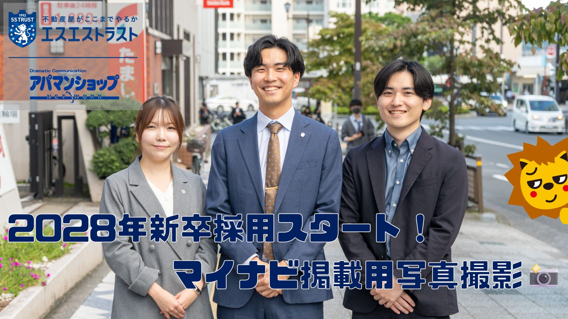 マイナビ2028新卒採用スタート！撮影もしました✨