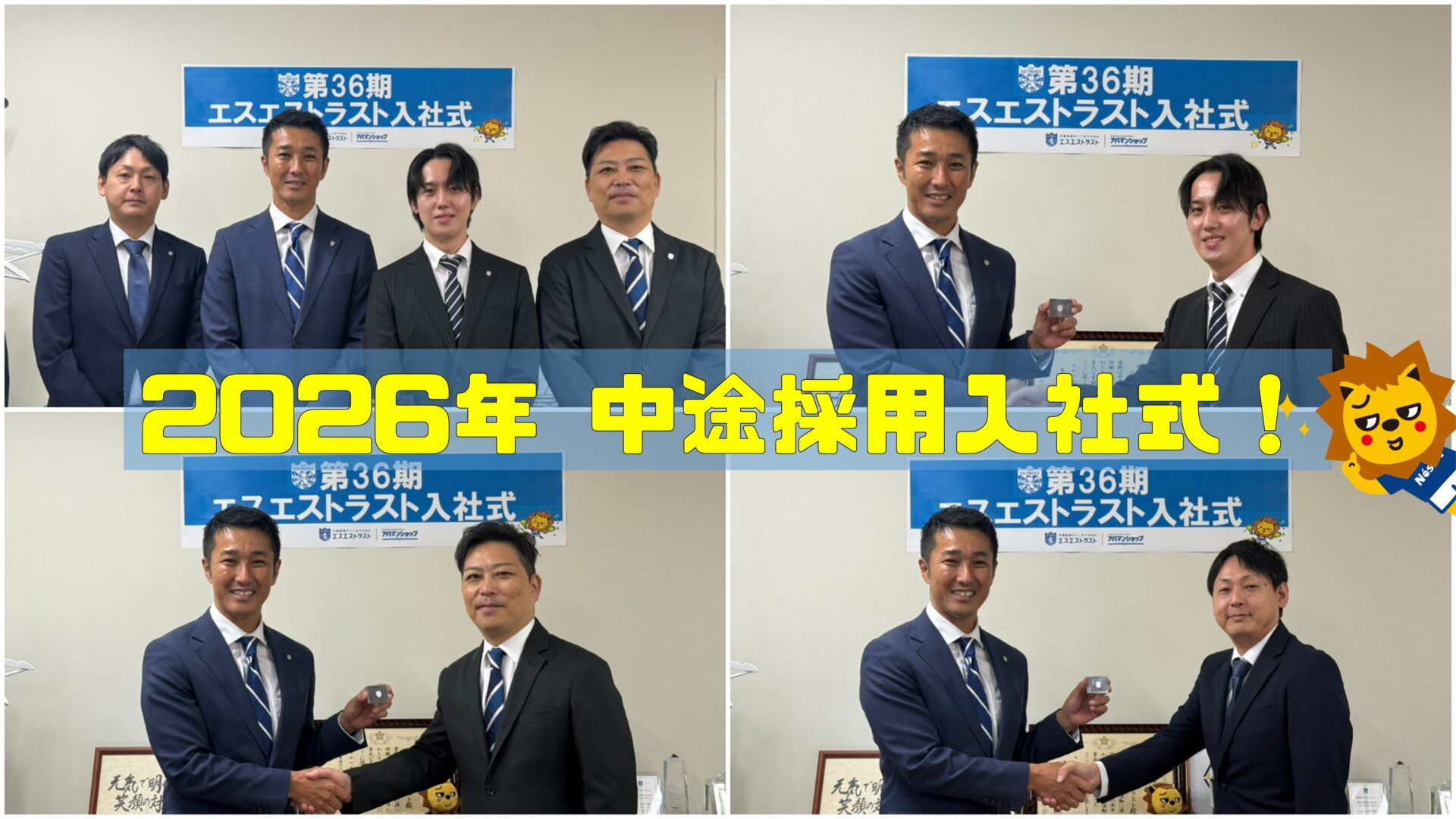 エスエストラスト2026 入社式！