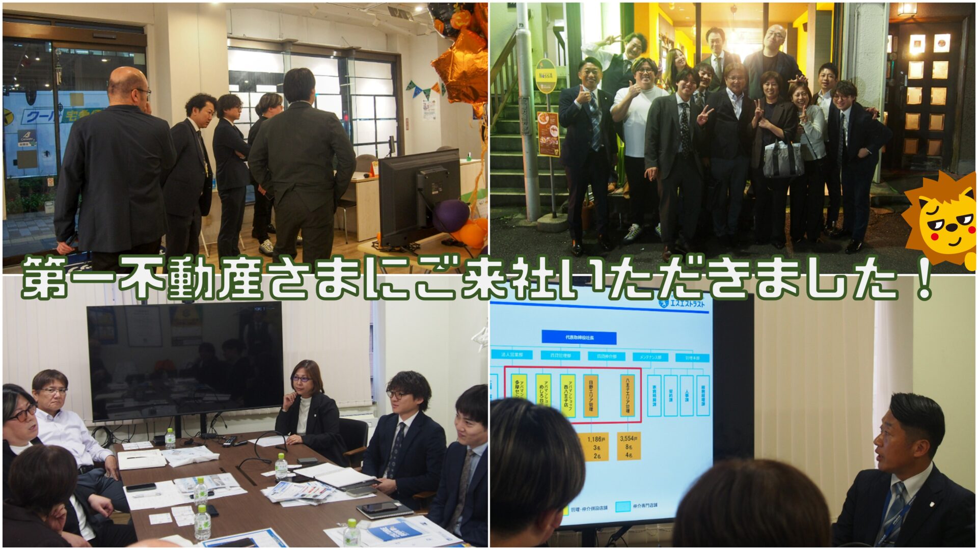 第一不動産様にベンチマークでご来社頂きました！