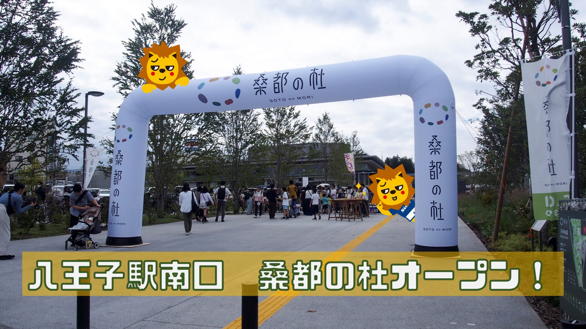 桑都の杜オープニングイベント！