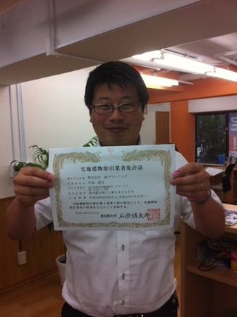 祝　宅建免許取得　昭島の絆ハウジング和智社長