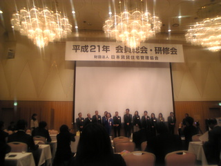 日本賃貸住宅管理協会　総会