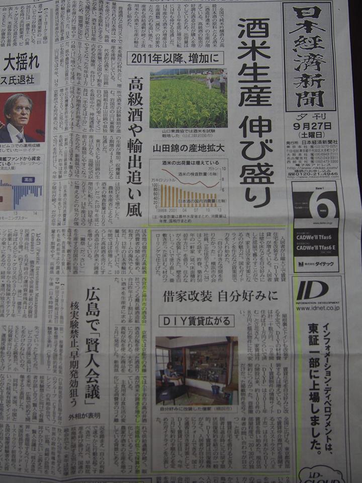 日本経済新聞の一面に当社が掲載された！